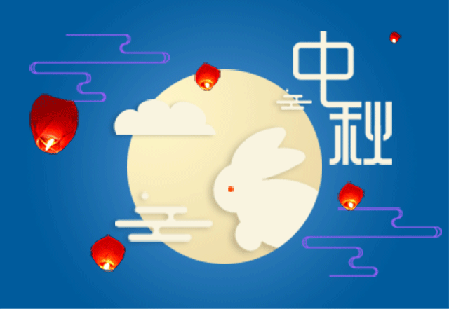 独家 ▎花好月圆 佳期如梦 经纬印业祝您中秋节快乐!